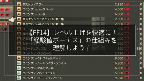 lv30 lv上げ ff14|【FF14】レベル上げを快適に！「経験値ボーナス」 .